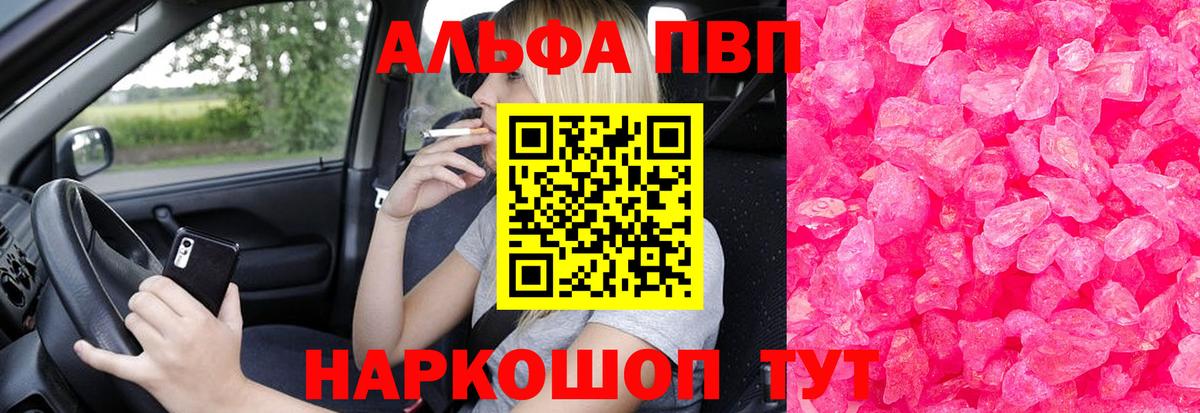 Смоленск  А ПВП Соль  A PVP Crystall  APVP мука  Alfa_PVP  купить наркоту  Вход с VPN 