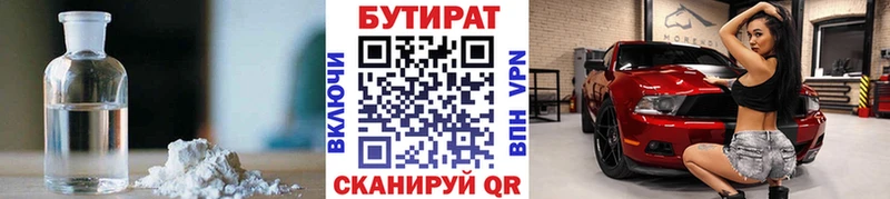 где можно купить   Смоленск  БУТИРАТ бутандиол 