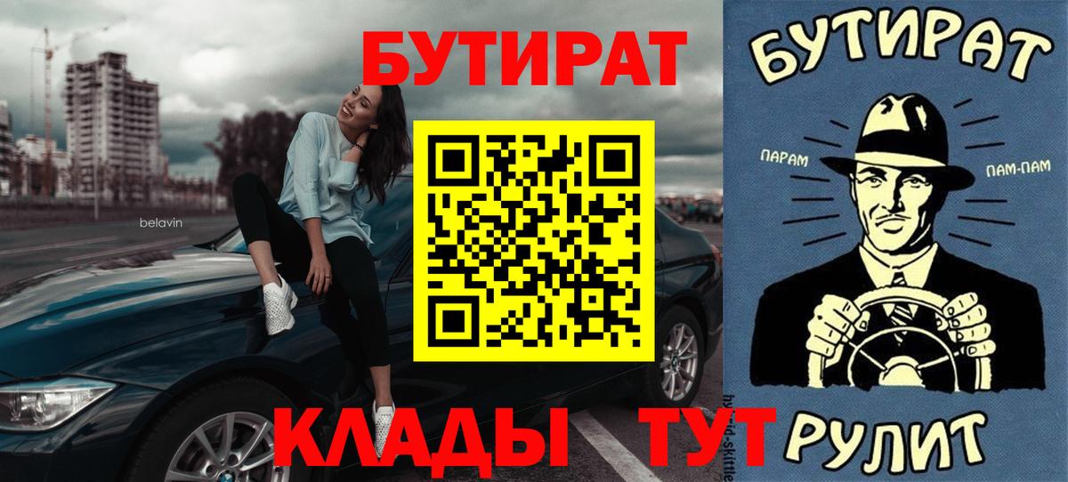 БУТИРАТ вода Смоленск