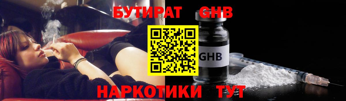 БУТИРАТ жидкий экстази  Вход с VPN  Смоленск 
