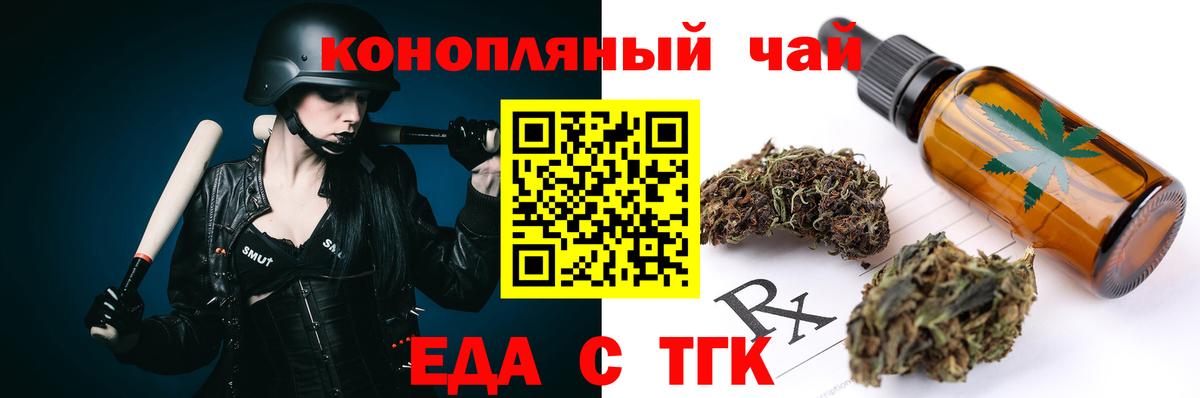 Еда ТГК марихуана  Вход с VPN  Смоленск 