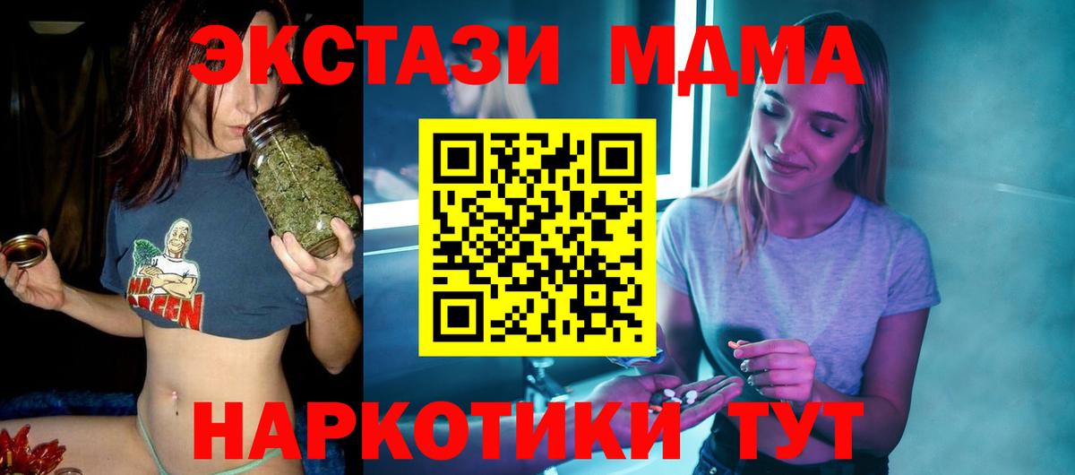 MDMA кристаллы Смоленск