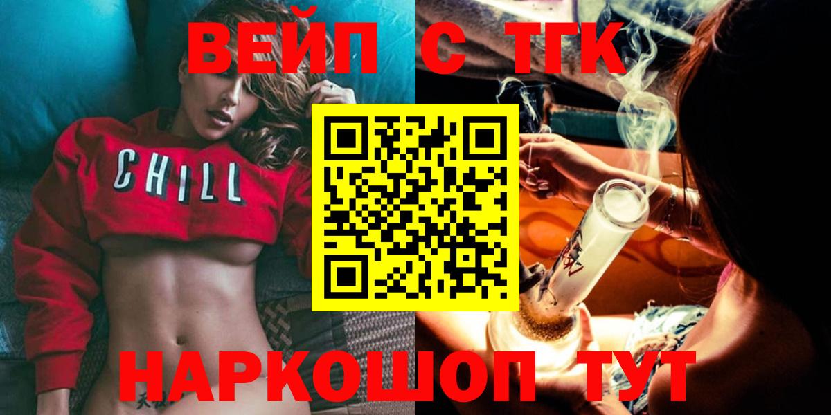 ТГК Wax  ТГК вейп с тгк  Смоленск  Вход с VPN 